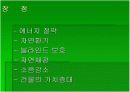 친환경건축사례-관악구청사 13페이지