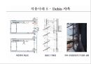 친환경건축사례-관악구청사 32페이지