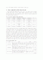 [사회과학] 남북한의 통일비용 3페이지