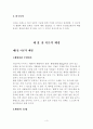 월빙 음식의 사회적 관심도와 이에 따른 위생 안전 관리 4페이지