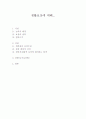 생활보상에 대해 1페이지