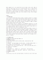 [인사행정] 인사행정론 - 인사행정 정의, 직무분석, 중앙인사기관, 공직분류체계, 임용, 공무원 교육훈련, 보상제도 2페이지
