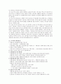 [인사행정] 인사행정론 - 인사행정 정의, 직무분석, 중앙인사기관, 공직분류체계, 임용, 공무원 교육훈련, 보상제도 13페이지