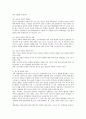 소년범죄(청소년)의 추이와 특성 9페이지