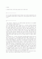 법률행위 중 사회적 타타성에 대한 설명과 관련된 판례소개 9페이지