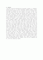 비진의 의사표시와 통정허위사실의 비교,설명(동국대 김창구 교수님- 호텔과 법 수업내용 정리 - 성적은 A+) 2페이지