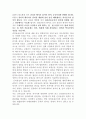 신의 성실의 원칙과 권리 남용의 원칙(2008년 동국대 호텔과 법 김창구 교수님 수업 답안지) 2페이지