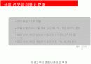 [소비자행동론]맥도날드 '맥카페(McCafe)' 마케팅 조사 및 추진전략 (A+리포트) 14페이지
