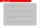 [소비자행동론]맥도날드 '맥카페(McCafe)' 마케팅 조사 및 추진전략 (A+리포트) 28페이지