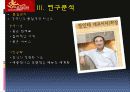 [품질경영론]불고기브라더스의 마케팅전략 및 성공요인 분석 (A+리포트) 27페이지
