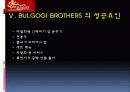 [품질경영론]불고기브라더스의 마케팅전략 및 성공요인 분석 (A+리포트) 31페이지