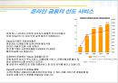 [e비즈니스]인터넷포털 다음(Daum) 커뮤니케이션 회사소개서 (A+리포트) 23페이지
