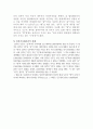 일상가사대리권(2008년 동국대학교 수업 중 호텔과 법(김창구 교수님)시험에서 A+를 받은 시험 답안지 원본) 2페이지