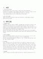 [간호학]열성 경련 Febrile conversion 3페이지