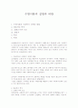 수렴이론의 설명과 비판 1페이지