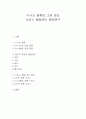 식사의 종류와 그에 맞는 서비스 품질관리 형태연구 1페이지