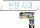 에이전트 분쟁사례(최용수, 노병준, 방성윤) 1페이지