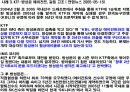 에이전트 분쟁사례(최용수, 노병준, 방성윤) 4페이지