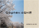 가네(Gagne)의 수업이론 1페이지