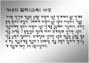가네(Gagne)의 수업이론 5페이지