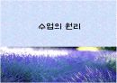 가네(Gagne)의 수업이론 9페이지