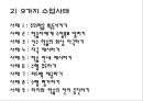 가네(Gagne)의 수업이론 31페이지