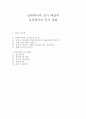실내에서의 인사 예절과 실외에서의 인사 예절 1페이지