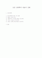 심층 생태학의 내용과 견해 1페이지
