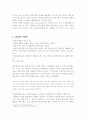 공산당 선언 - 칼 마르크스 감상문 레포트 2페이지