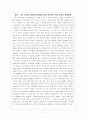 나의 성격과 대인관계 성향에 대한 전반적인 진단과 향후 개선방향 12페이지