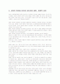 현대시론 기말고사 서술형 정리, 앨리엇, 아이러니, 패스티쉬, 상징 4페이지