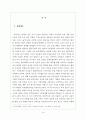 박완서 작품론(논문) 2페이지