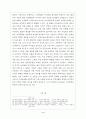 박완서 작품론(논문) 5페이지