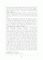 박완서 작품론(논문) 10페이지