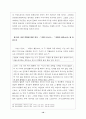 박완서 작품론(논문) 11페이지