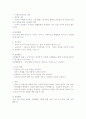 [분석/조사] 아동건강교육 [사범/법학] 2페이지