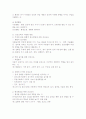 [분석/조사] 아동건강교육 [사범/법학] 4페이지