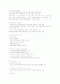 [분석/조사] 아동건강교육 [사범/법학] 5페이지