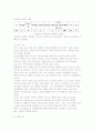 아동유괴의 실태분석 및 대응 5페이지