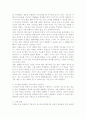 아동의 리더쉽을 위한 코칭기술 3페이지
