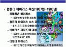 컴퓨터 바이러스(computer virus)의 이해 8페이지