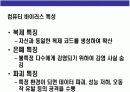 컴퓨터 바이러스(computer virus)의 이해 14페이지