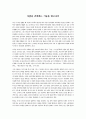 사람을 간파하는 기술 1페이지