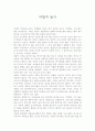 어릴적 놀이 1페이지