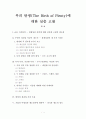 부의 탄생(The Birth of Plenty)에 대한 심층 고찰 (윌리엄 번스타인) 1페이지