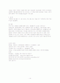 여성에 대한 차별적 인식과 사회적 제도에 관한 조사 16페이지