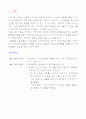 지역사회간호과정 2페이지
