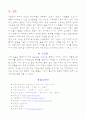 지역사회간호과정 54페이지
