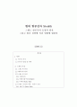 현대 항공전과 Stealth -스텔스 항공기의 등장과 발전  1페이지