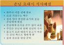 중국의 음식문화 7페이지